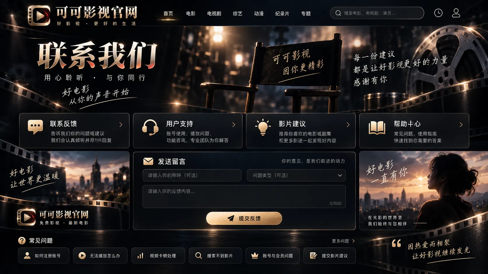 帮助与联系反馈